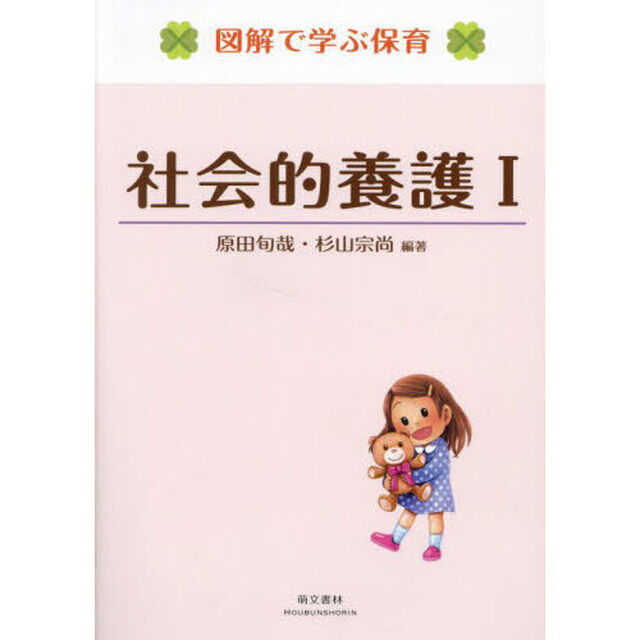 社会的養護１「第２版」