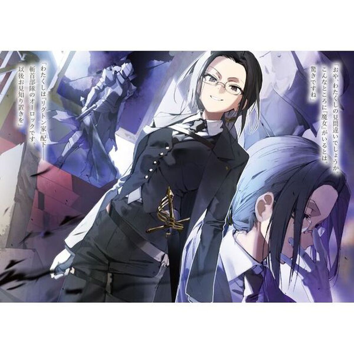 魔女に首輪は付けられない　２