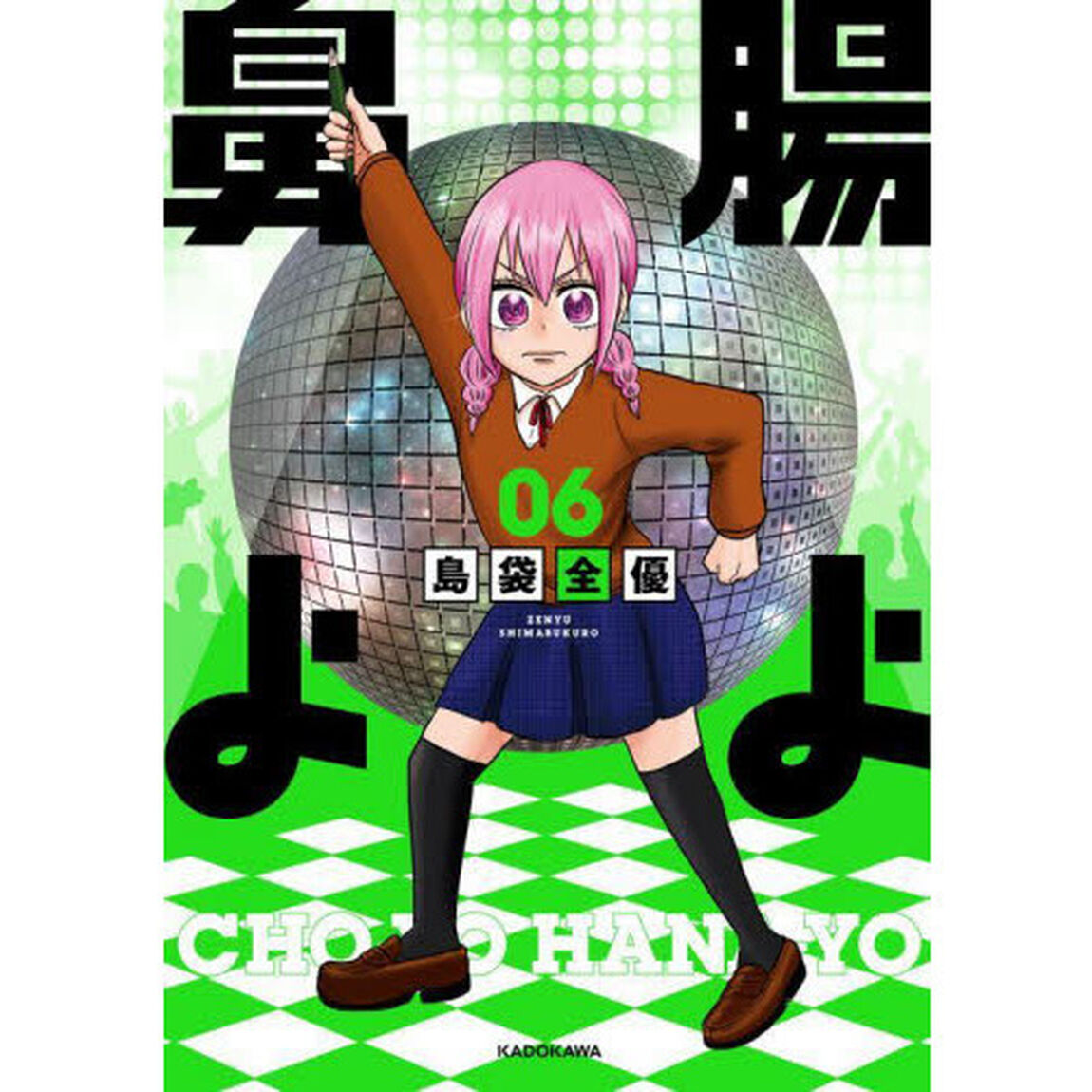 腸よ鼻よ　０６