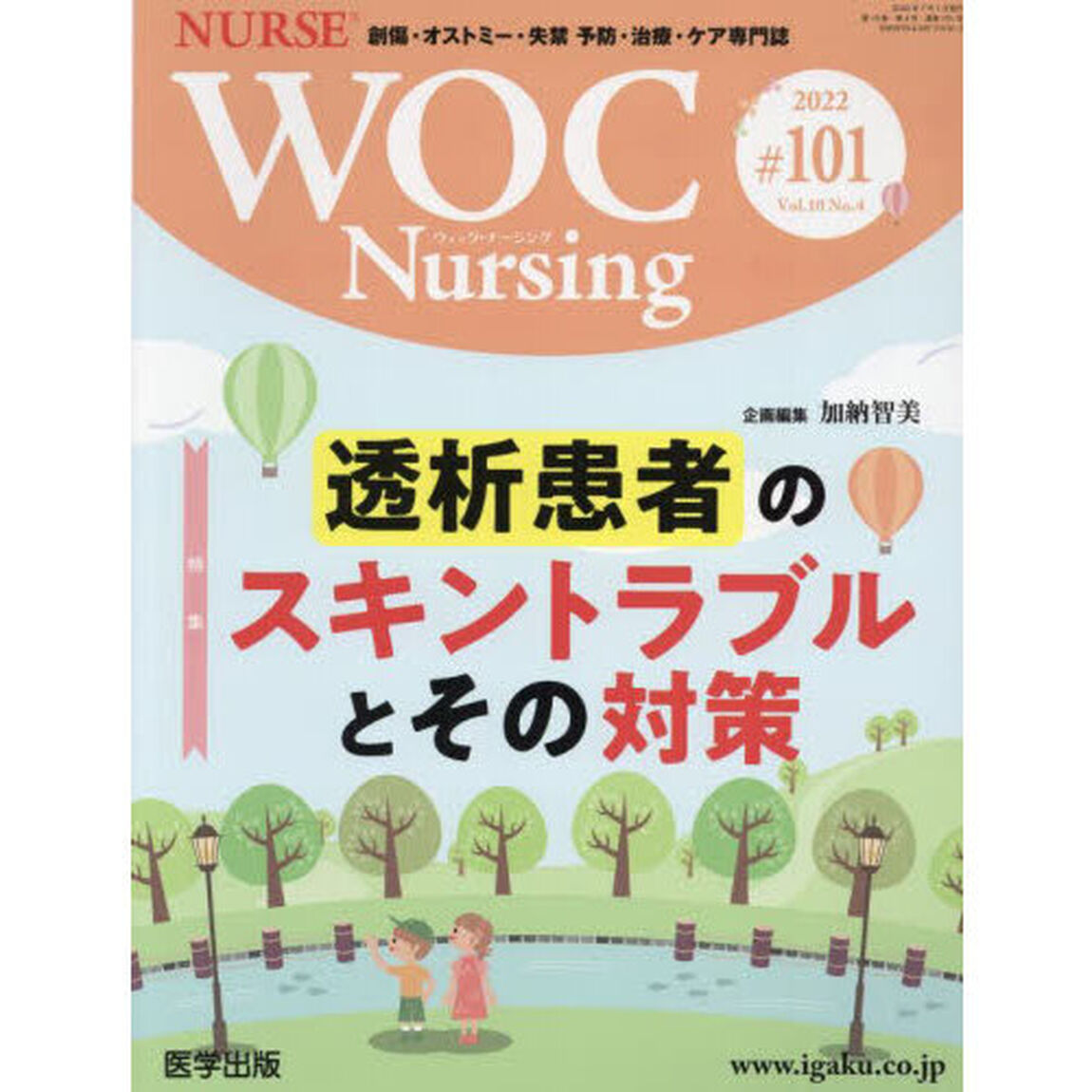 ＷＯＣ　Ｎｕｒｓｉｎｇ　１０－　４