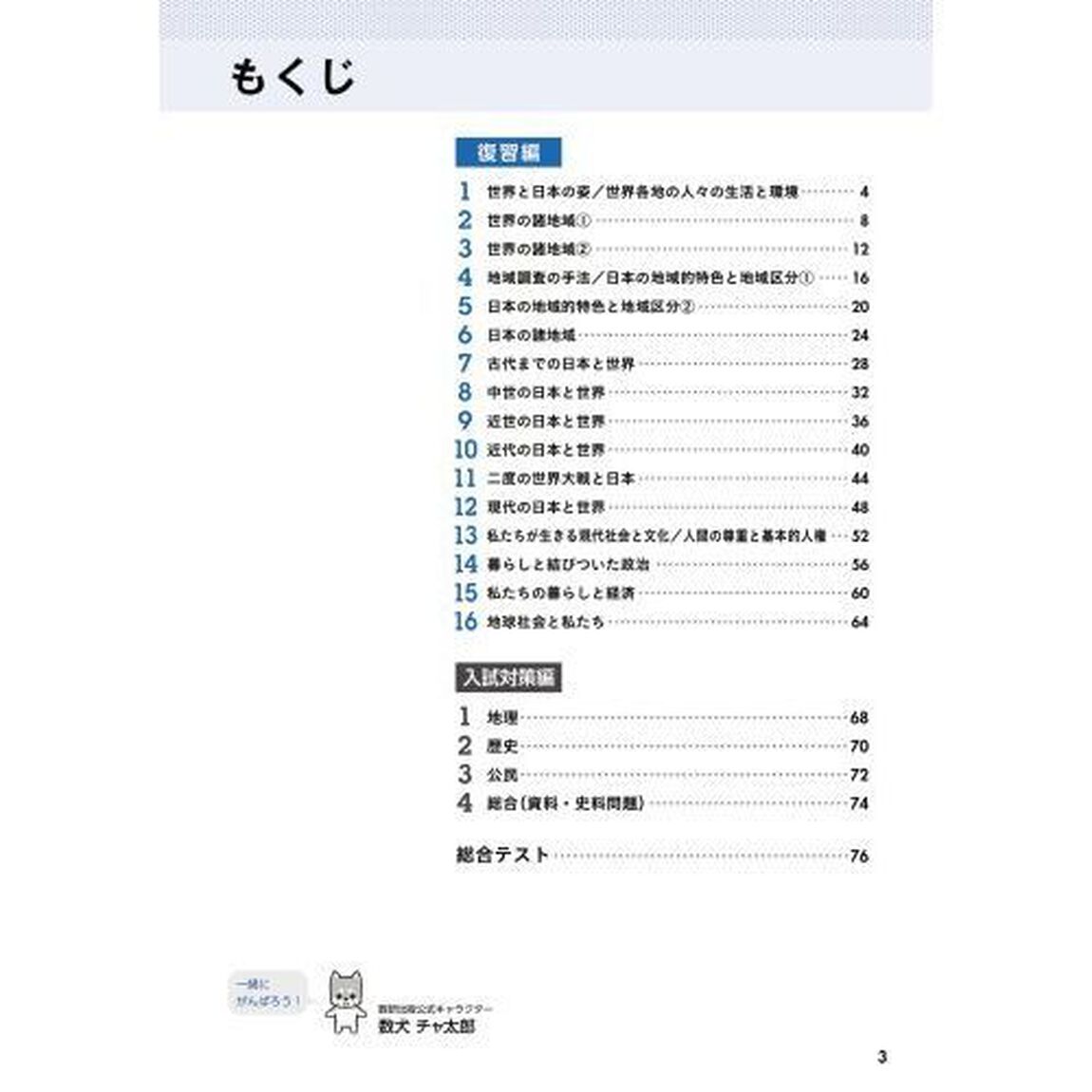 中学社会総仕上げ