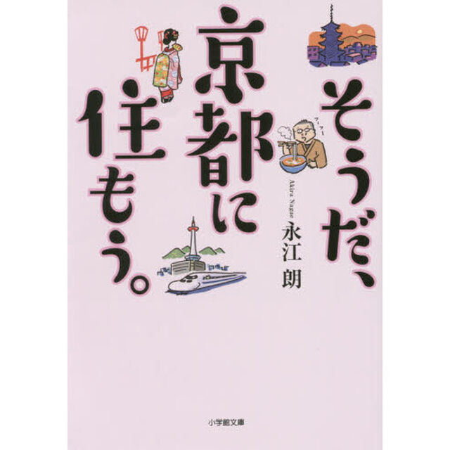 そうだ、京都に住もう。