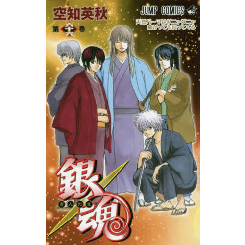 銀魂 第66巻 - 通販｜セブンネットショッピング