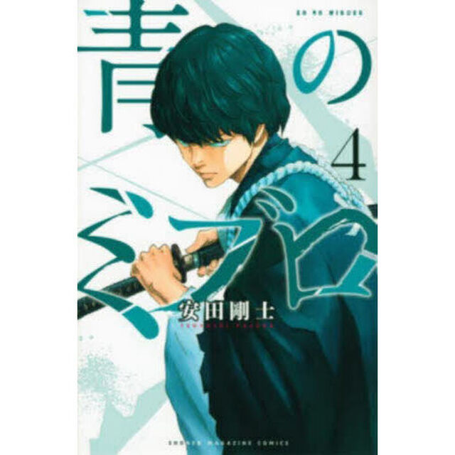 青のミブロ 4