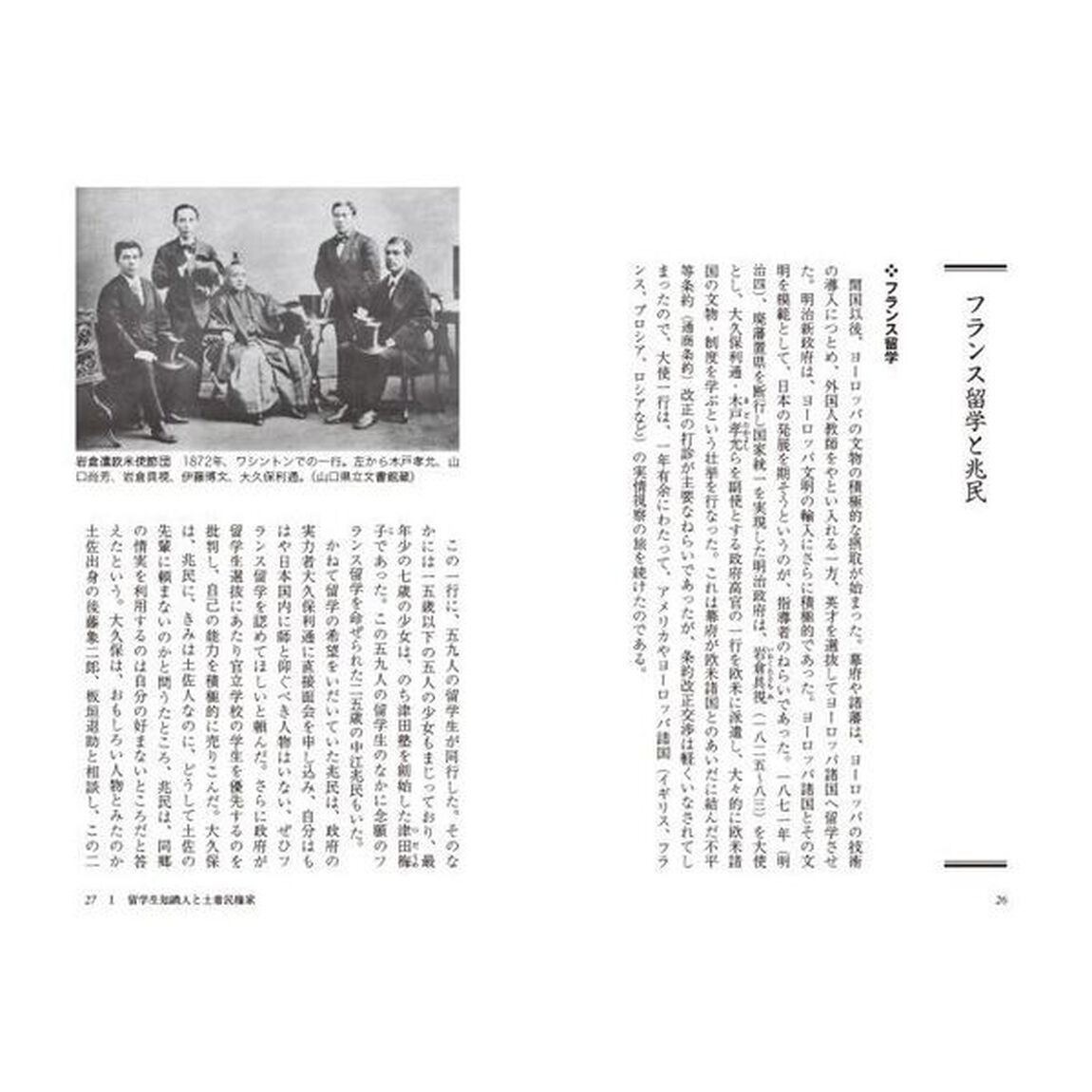 中江兆民と植木枝盛　日本民主主義の原型