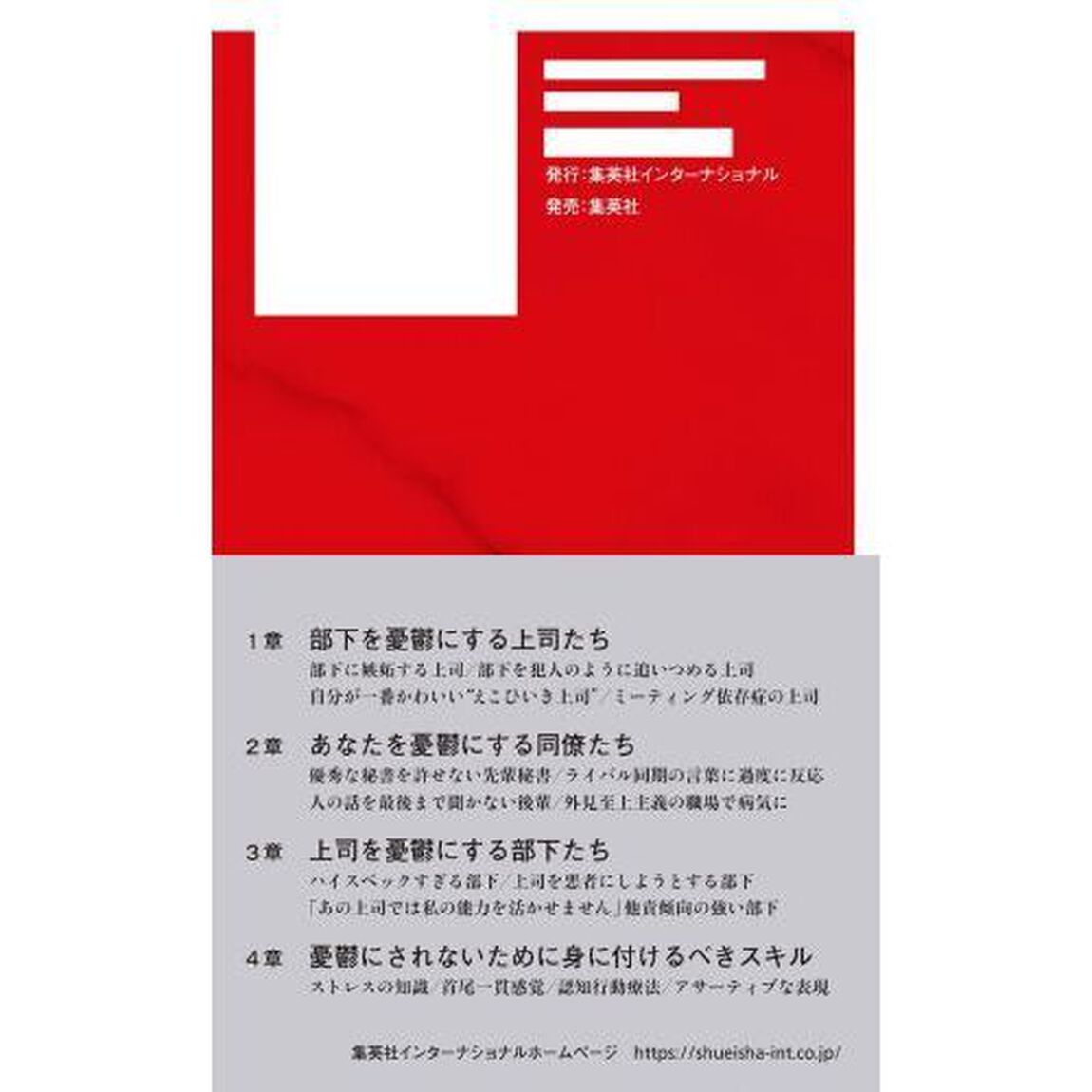 あなたの職場を憂鬱にする人たち