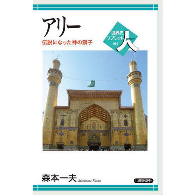 アリー　伝説になった神の獅子