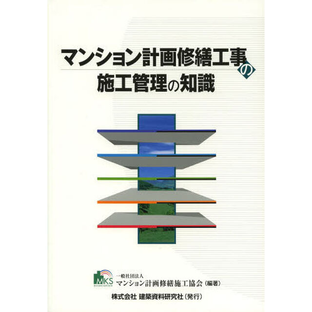 マンション計画修繕工事の施工管理の知識