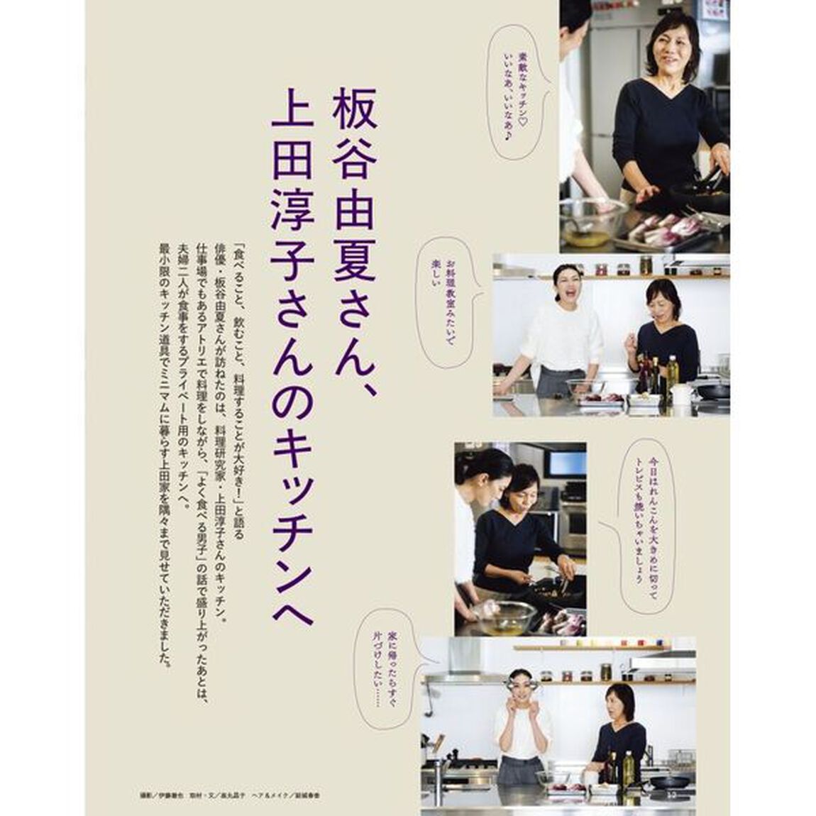 オレンジページCOOKING Premium 2026冬「キッチンと道具に、人間ドラマあり」