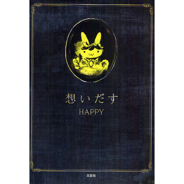 想いだす