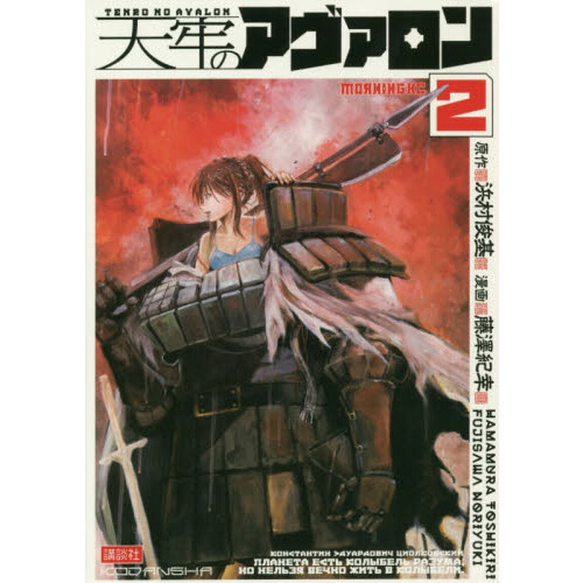 天牢のアヴァロン　２