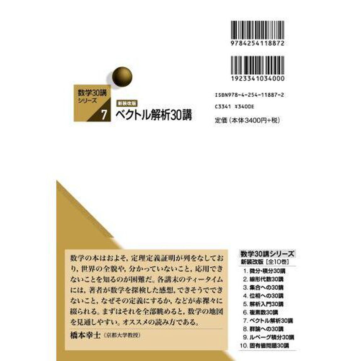 ベクトル解析３０講「新装改版」