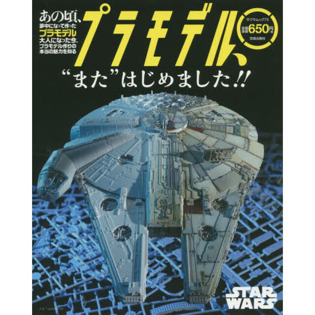 プラモデル、&ldquo;また&rdquo;はじめました！！