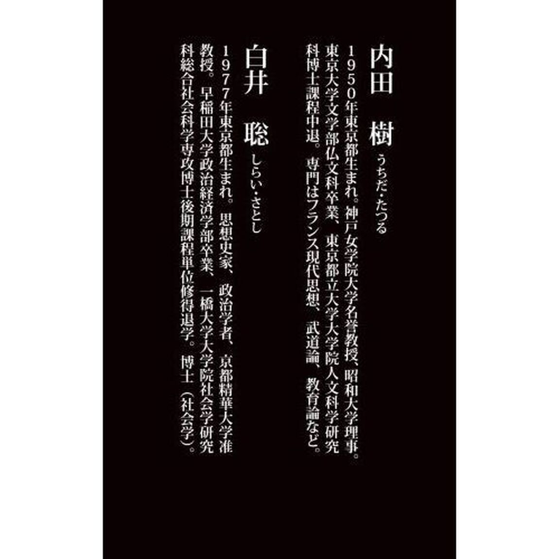 新しい戦前　この国の&ldquo;いま&rdquo;を読み解く