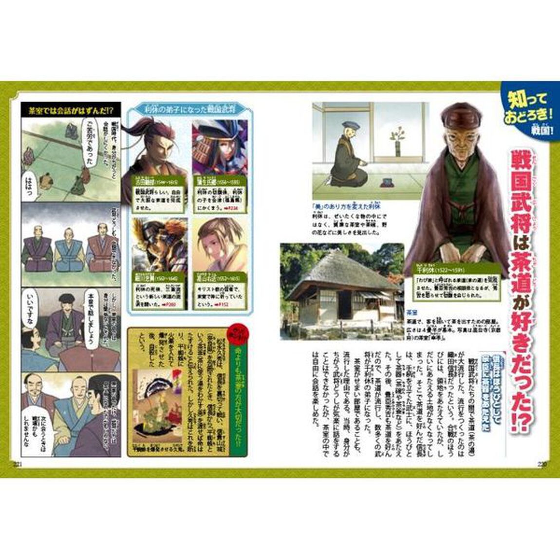 超ビジュアル！戦国武将大事典