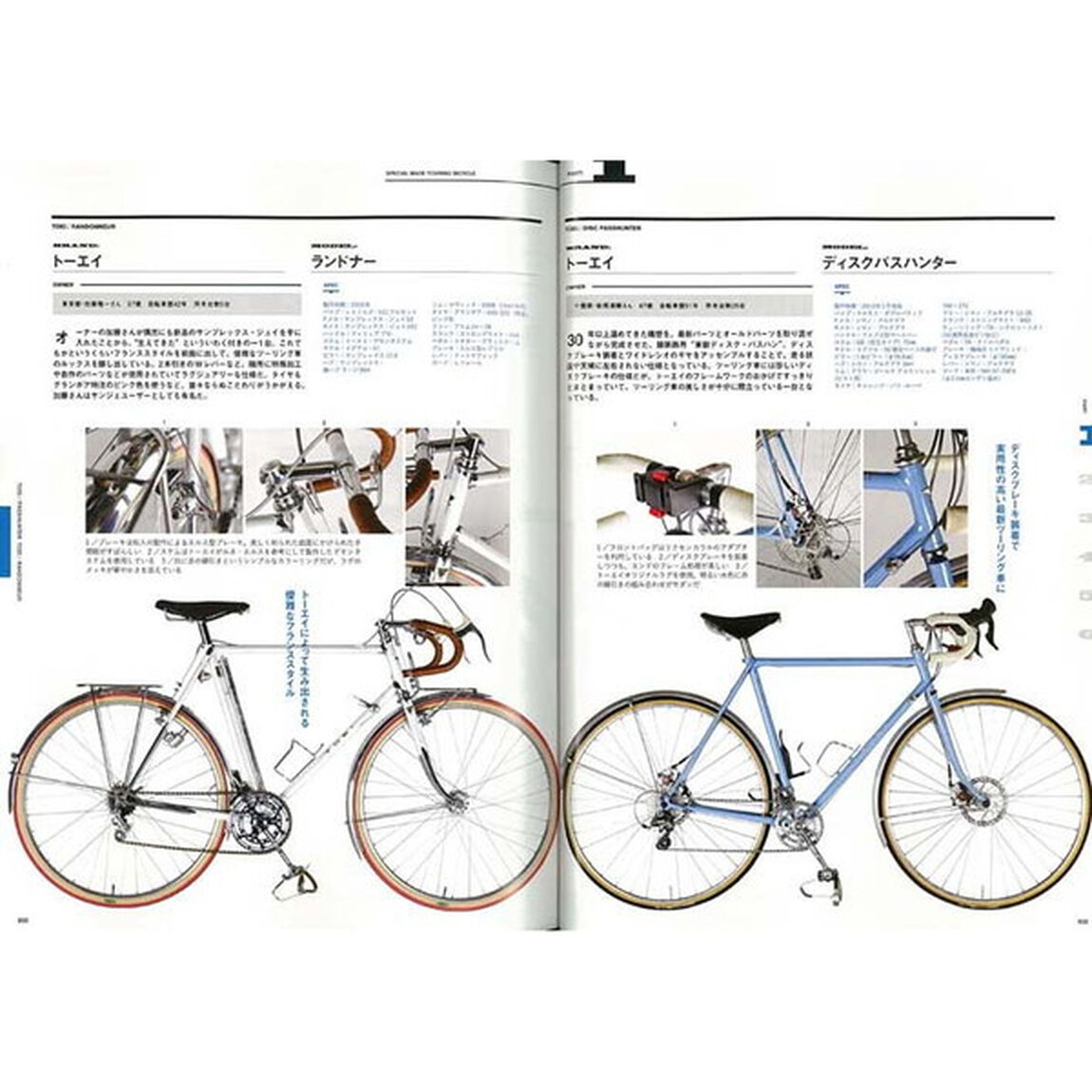スペシャルメイド自転車ランドナーの本　ランドナー＆スポルティーフ愛用者たちの１００台！