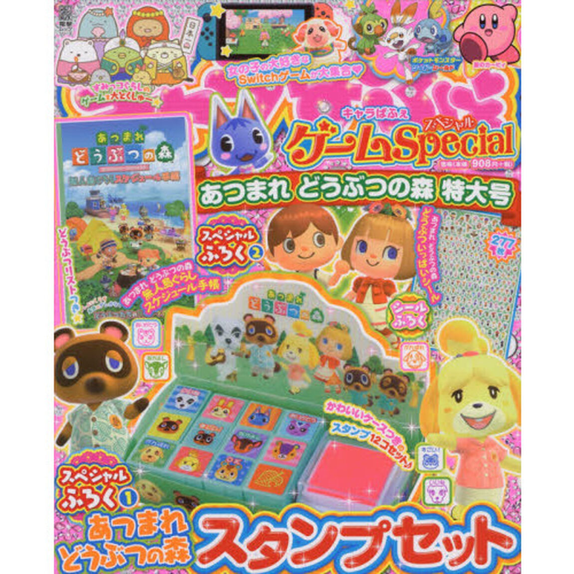 キャラぱふぇゲームＳｐｅｃｉａｌ　あつまれどうぶつの森特大号
