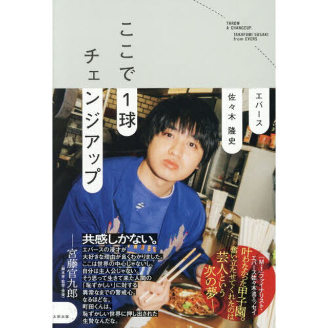 ここで１球チェンジアップ