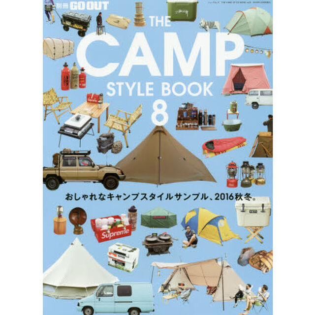 ＴＨＥ　ＣＡＭＰ　ＳＴＹＬＥ　ＢＯＯＫ　８「おしゃれなキャンプスタイルサンプル、２０１６秋冬。」