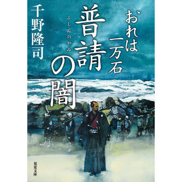 普請の闇