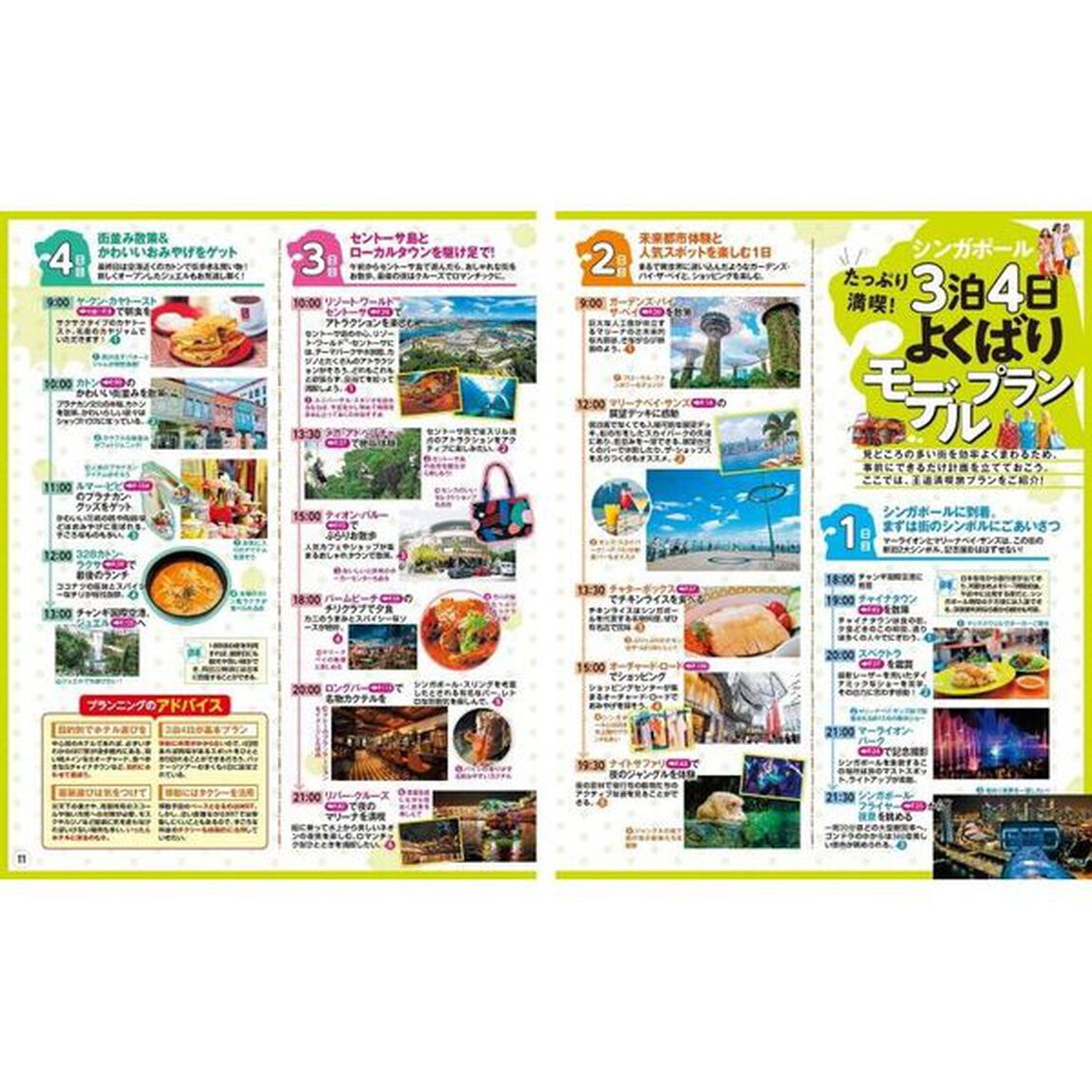 シンガポール　〔２０２３〕