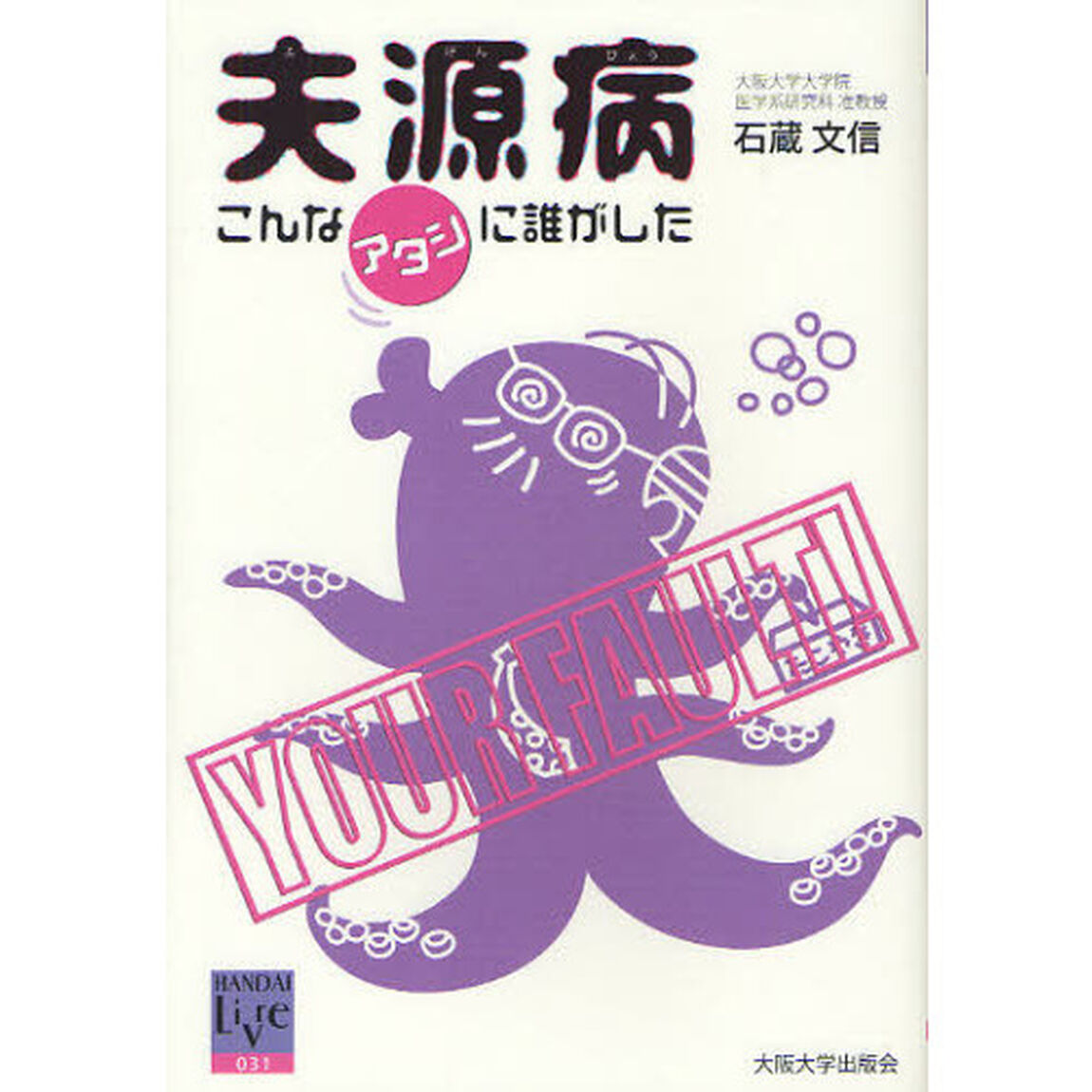 夫源病　こんなアタシに誰がした