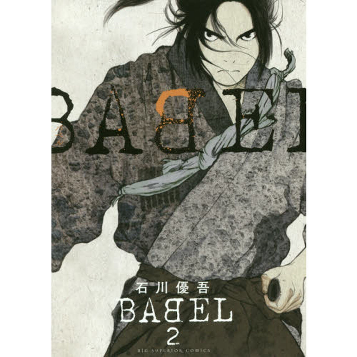 ＢＡＢＥＬ　２