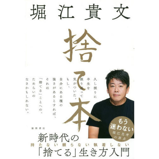 捨て本