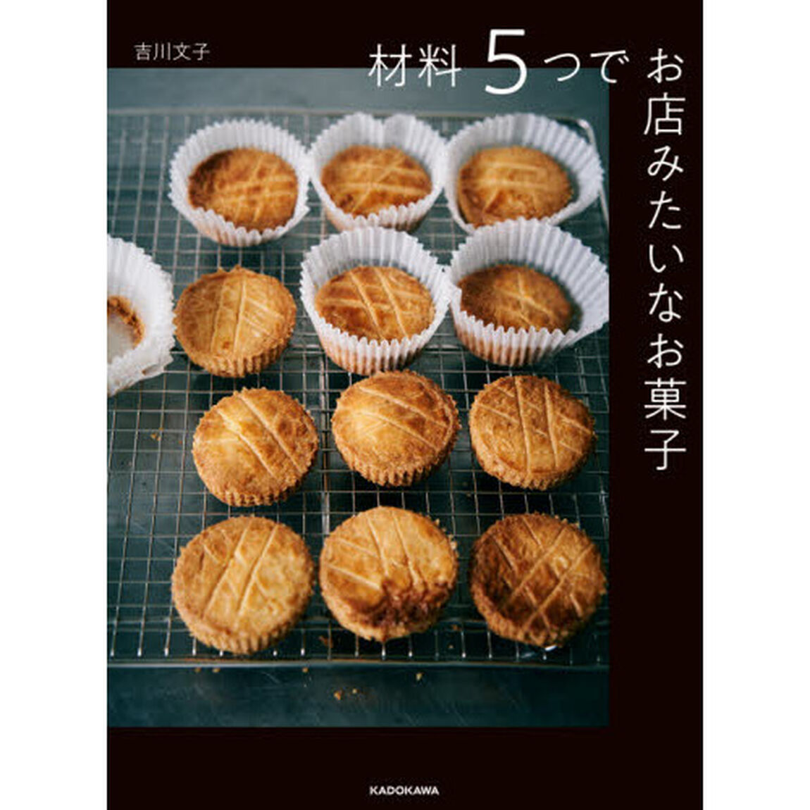 材料５つでお店みたいなお菓子