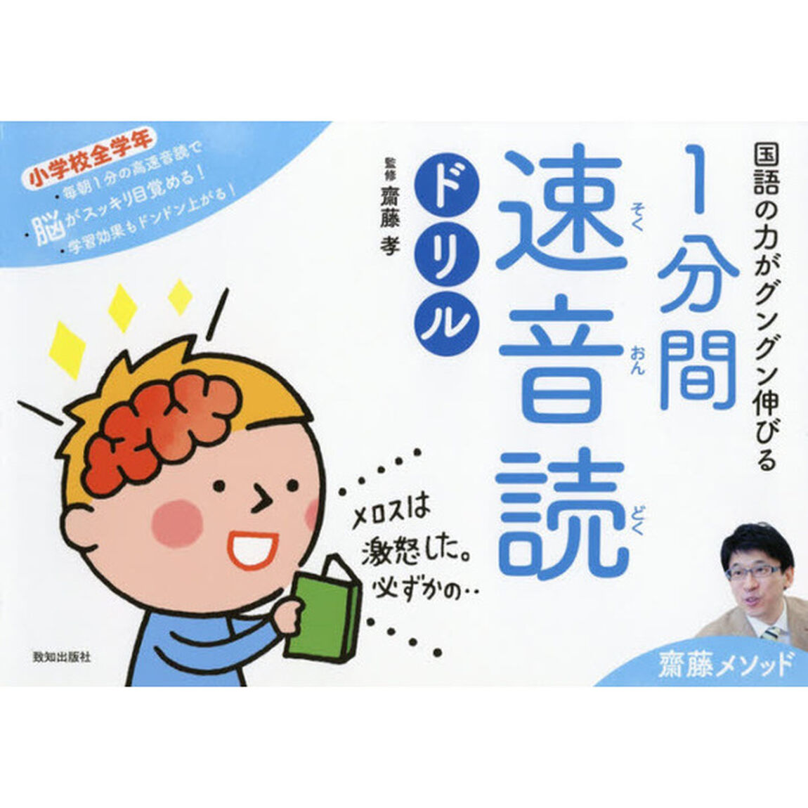 国語の力がグングン伸びる1分間速音読ドリル