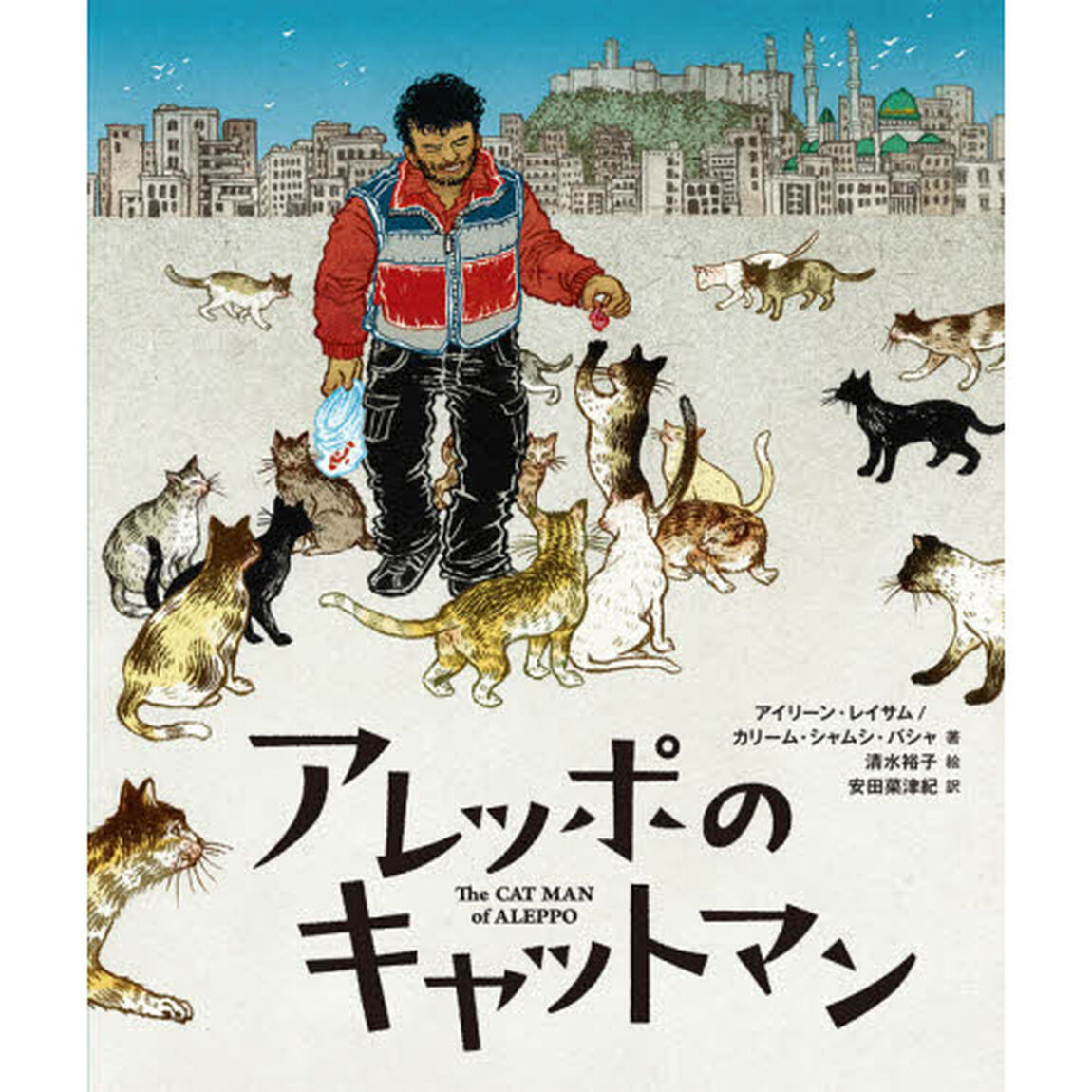 アレッポのキャットマン