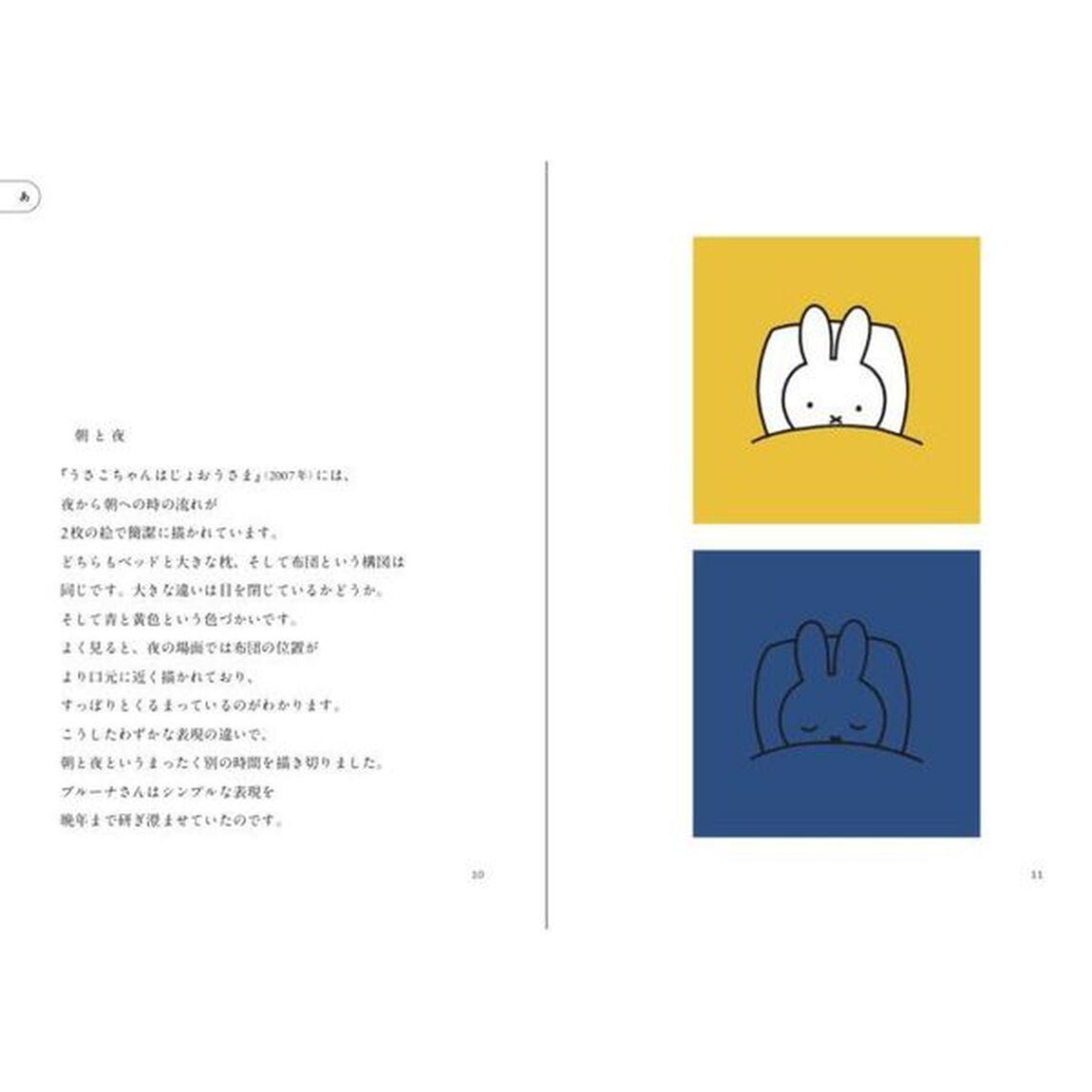 ちいさなぬくもり６６のおはなし