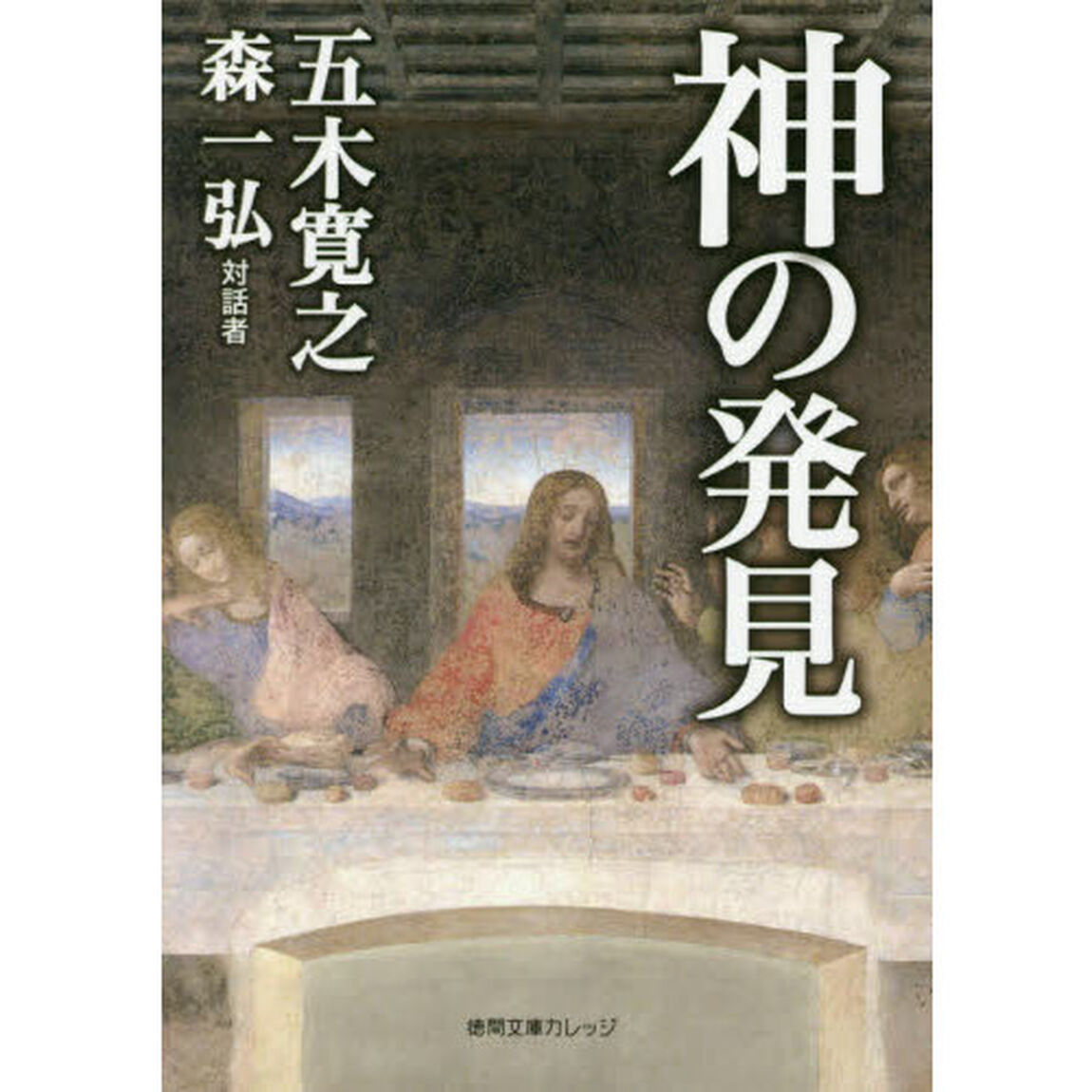 神の発見