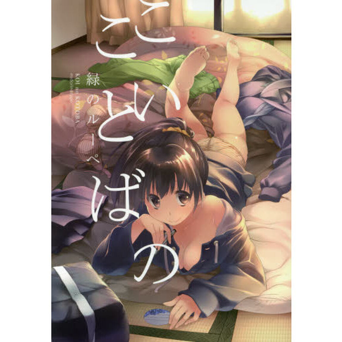 こいのことば