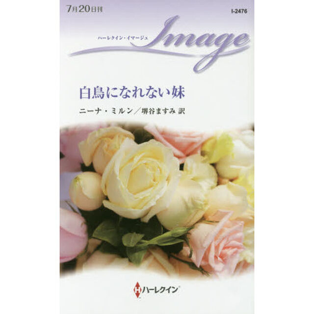 白鳥になれない妹