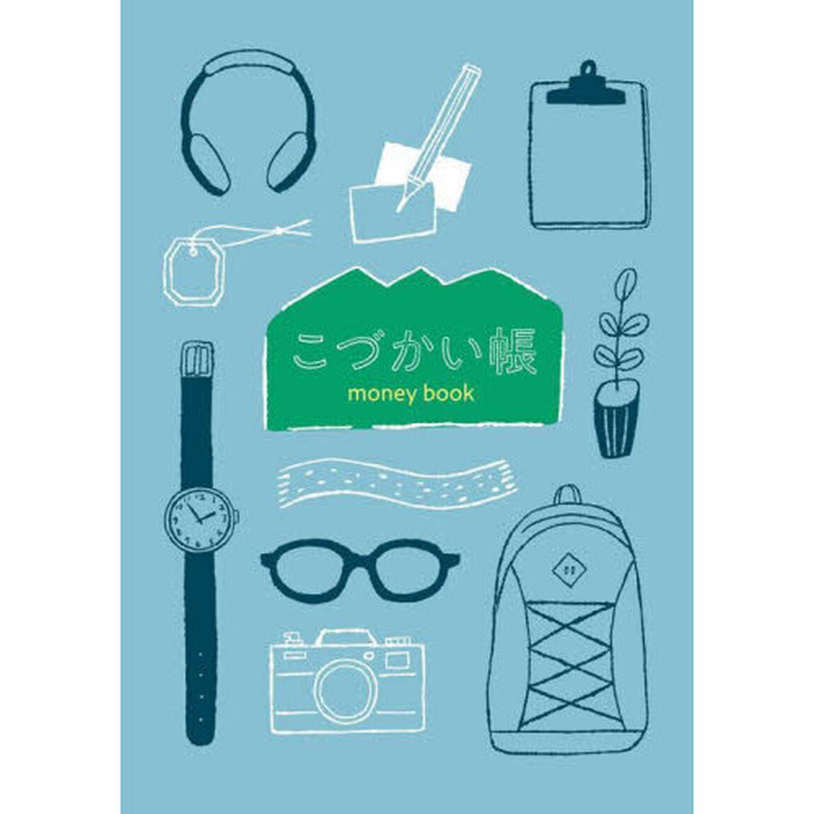 こづかい帳