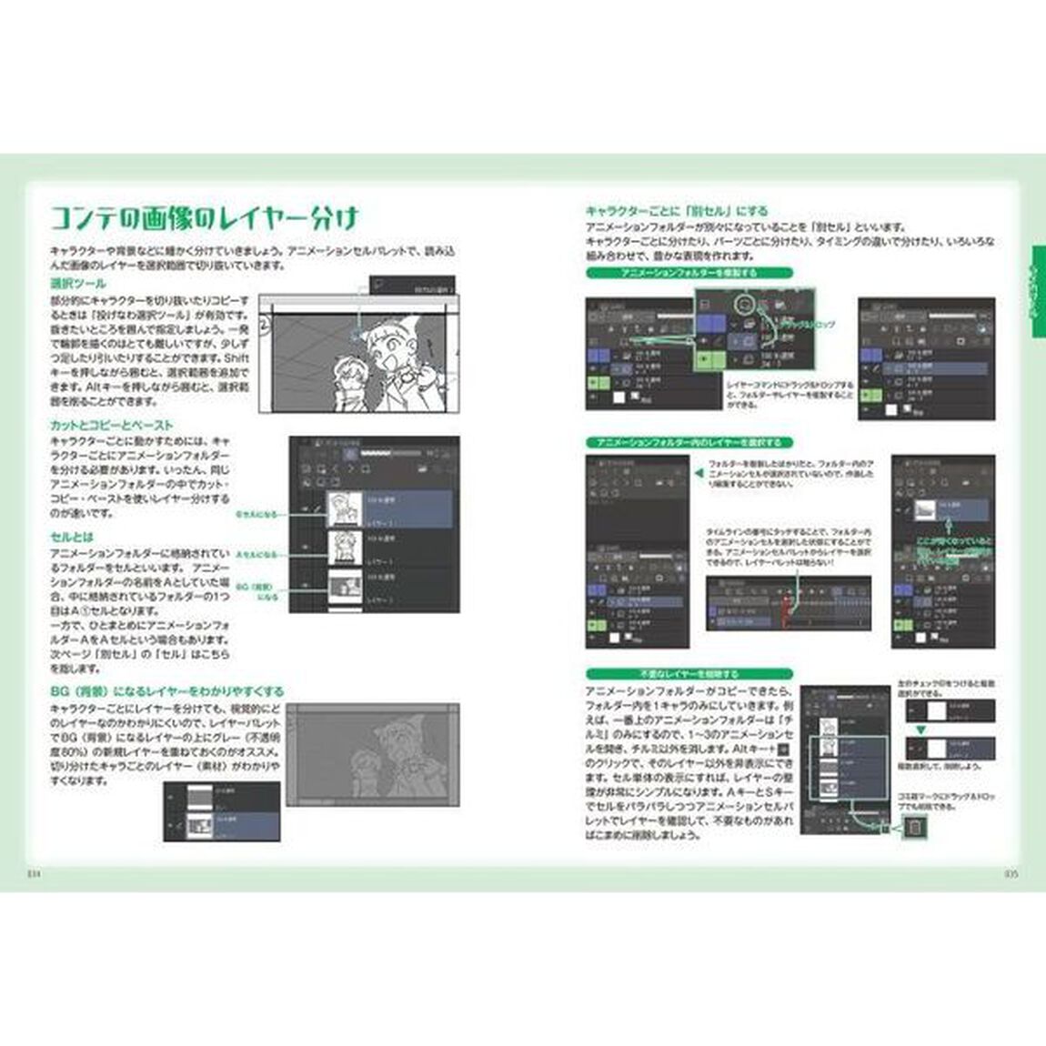 クリスタではじめる！アニメ制作術　現役アニメーターが教える基本＆応用テク