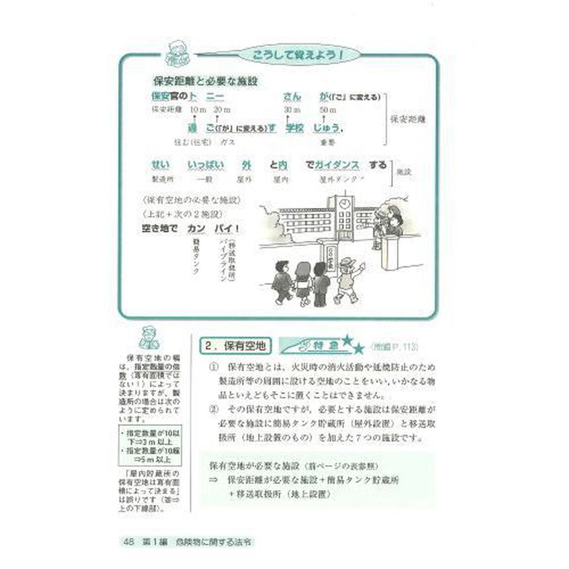 わかりやすい！甲種危険物取扱者試験「大改訂第２版」