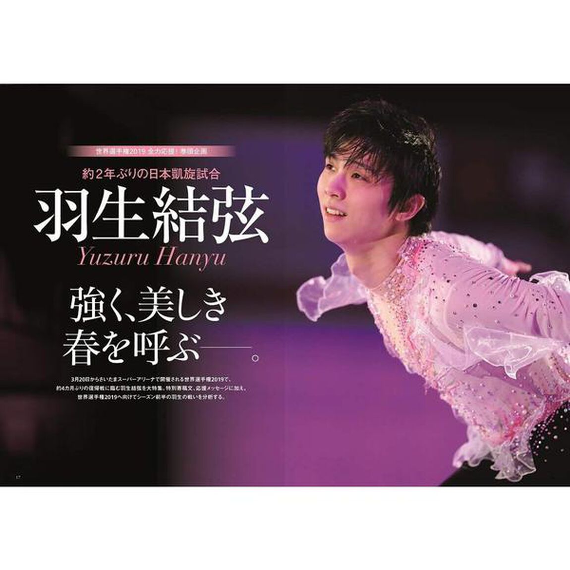 ＫＩＳＳ　＆　ＣＲＹ　氷上の美しき勇者たち　２０１９世界選手権全力応援号　日本男子フィギュアスケートＴＶで応援！ＢＯＯＫ「巻頭特集：羽生結弦選手」