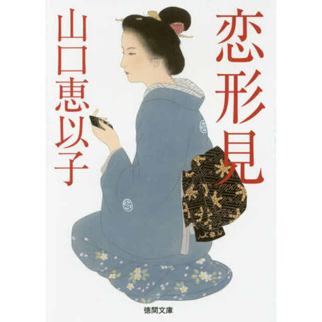 恋形見
