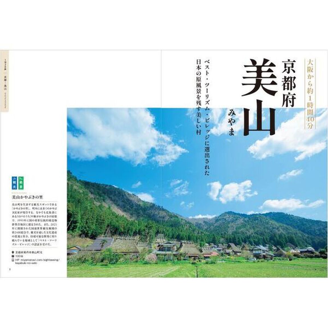 関西発大人の１泊２日旅