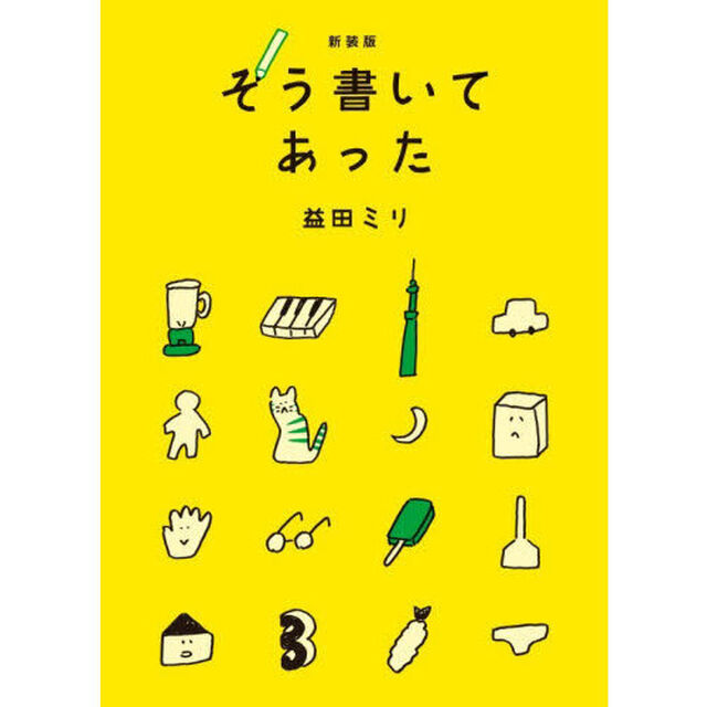 そう書いてあった「新装版」