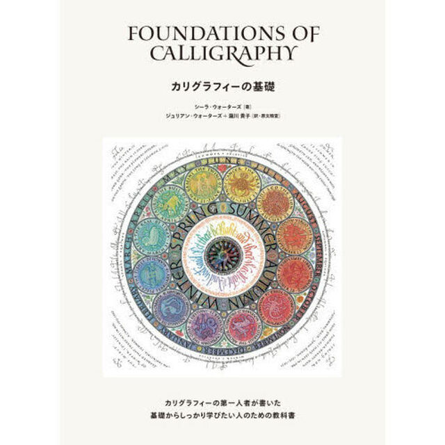 カリグラフィーの基礎