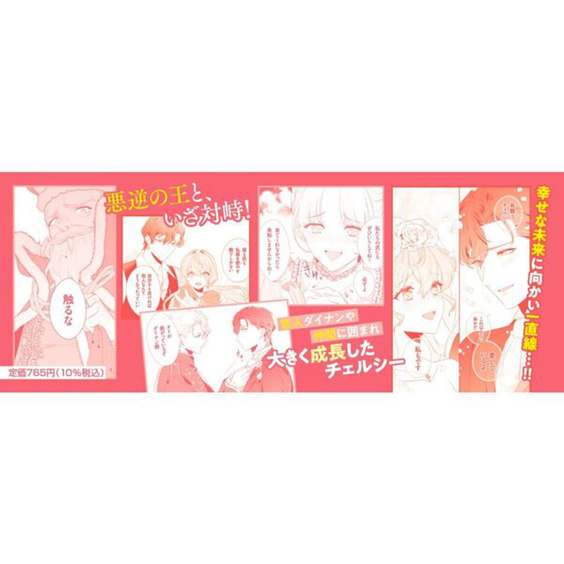 大切を押し付けられた聖女　３