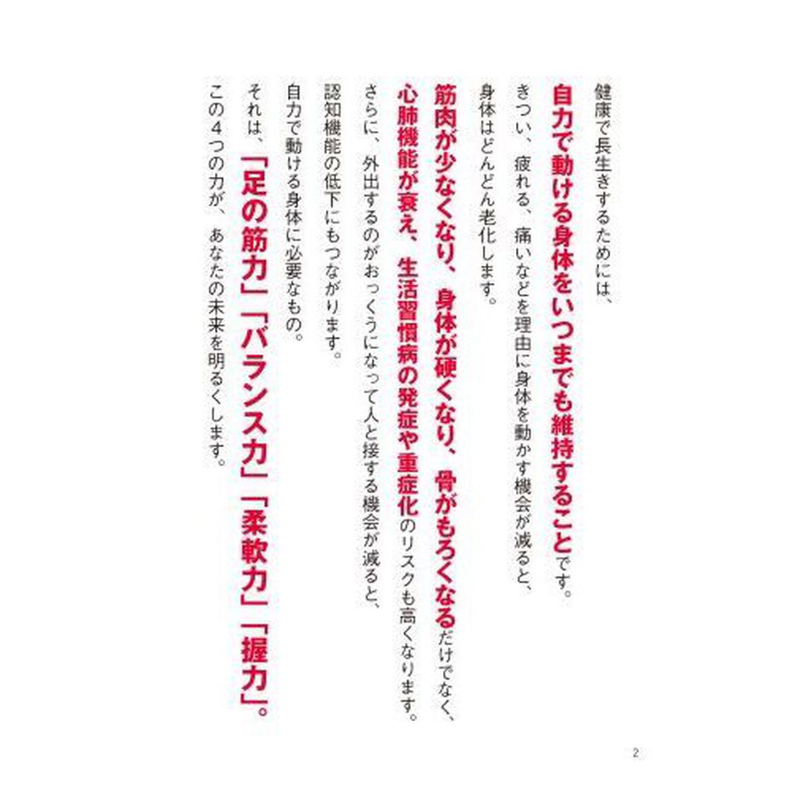 順天堂大学医学部 健康スポーツ室式 長生き部屋トレ (健康実用)