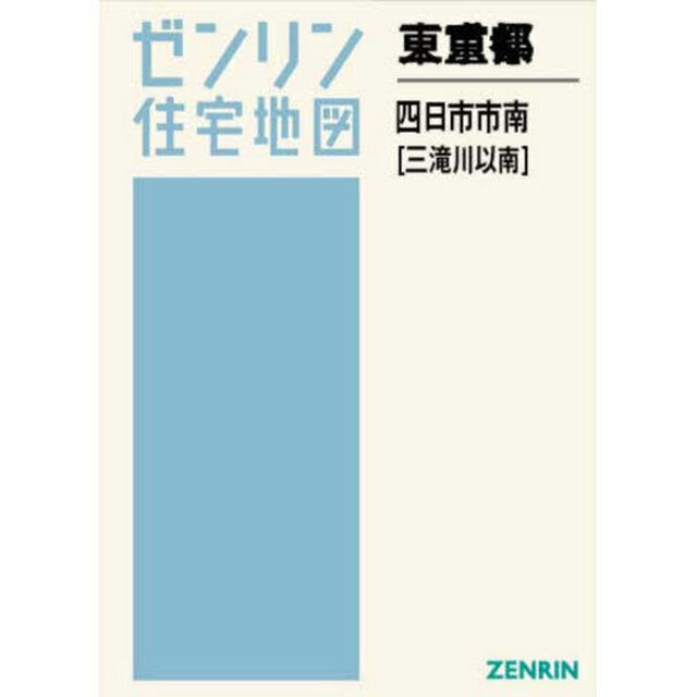 三重県　四日市市　南　三滝川以南