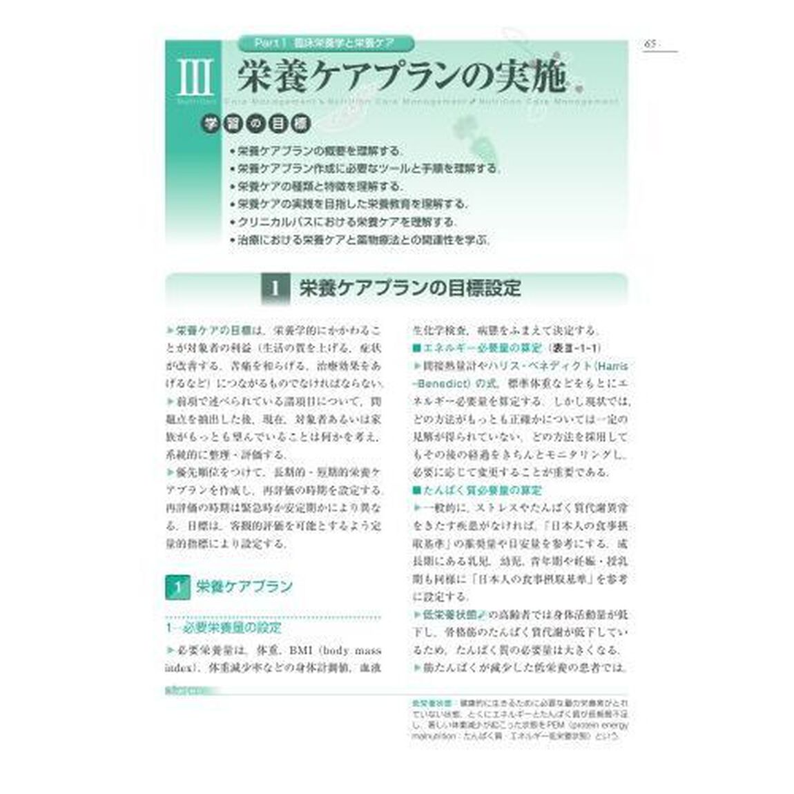 新臨床栄養学栄養ケアマネジメント「第５版」