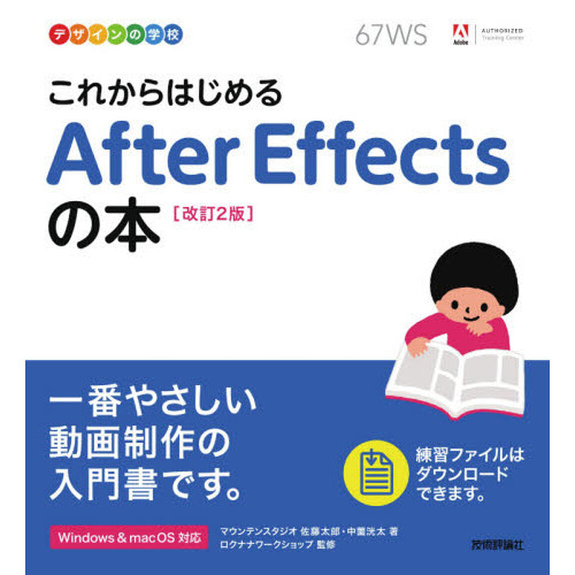 これからはじめるＡｆｔｅｒ　Ｅｆｆｅｃｔｓの本「改訂２版」