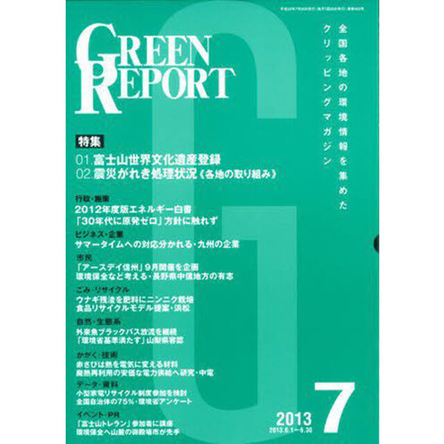 ＧＲＥＥＮ　ＲＥＰＯＲＴ　４０３