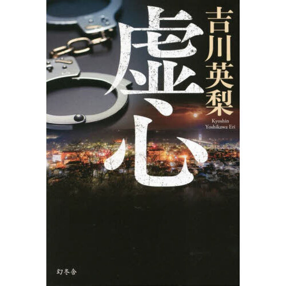虚心